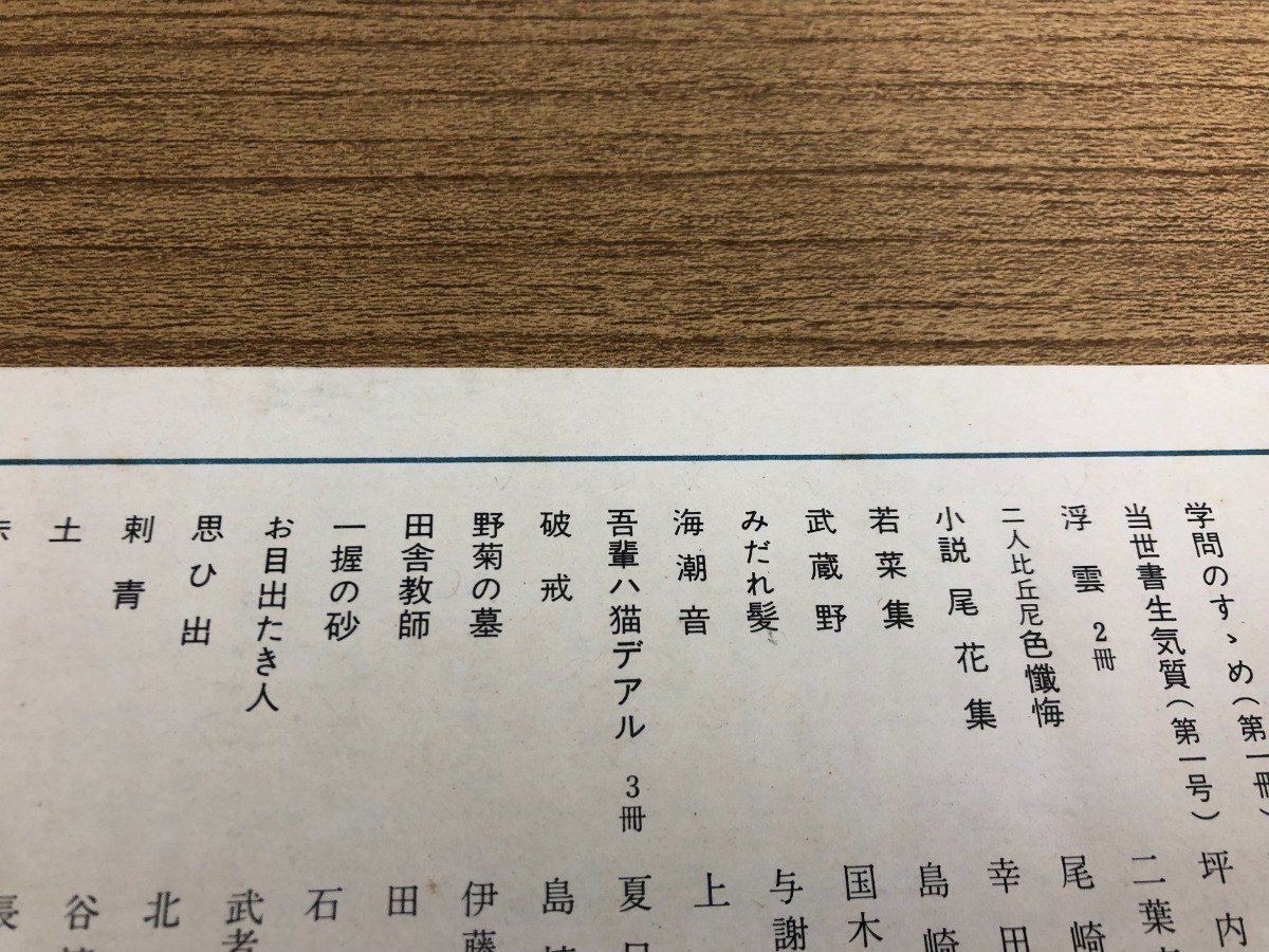 名著復刻全集 新選 近代文学館 : 名著復刻全集近代文学館 全一セット 