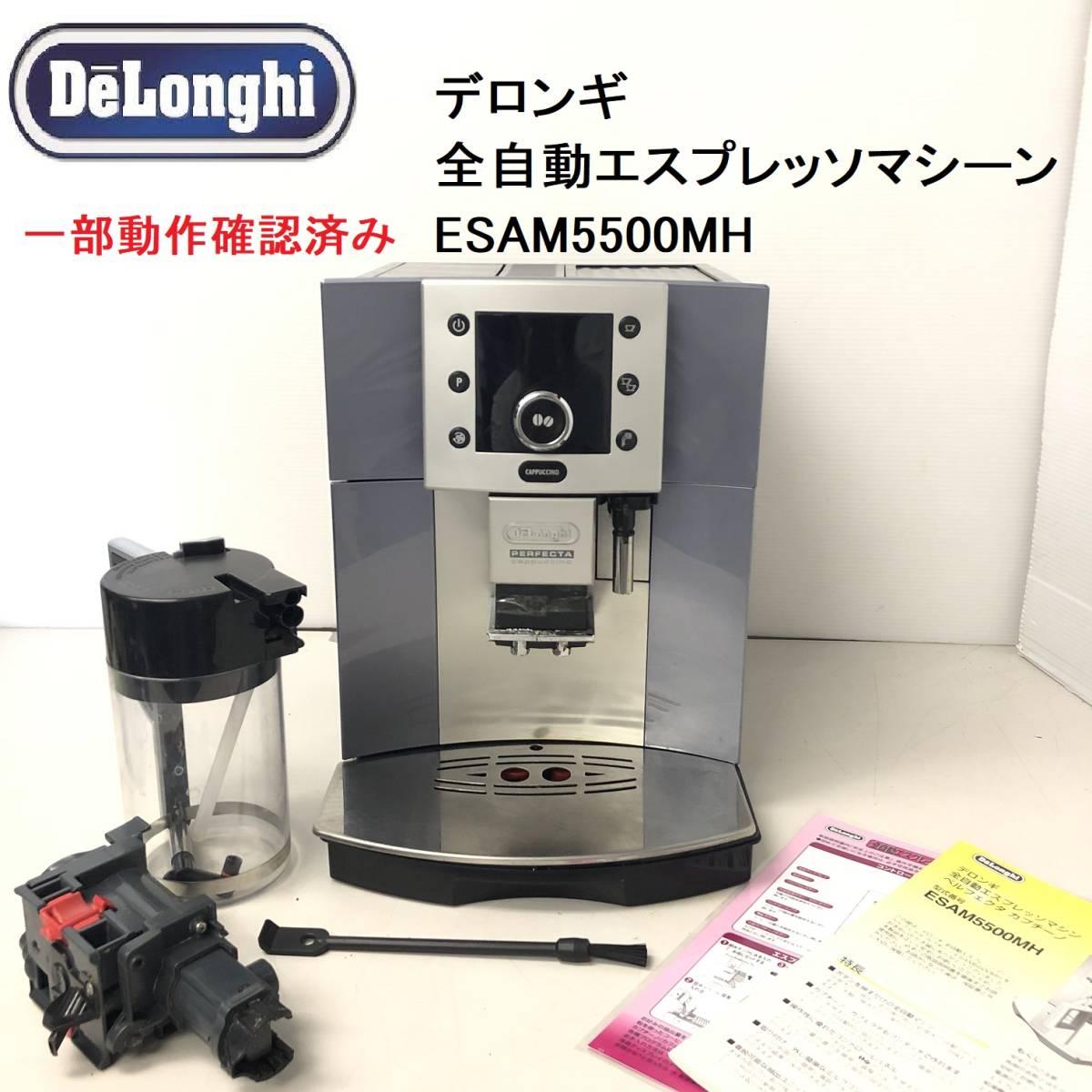 デロンギ マグニフィカS コンパクト全自動エスプレッソマシン S