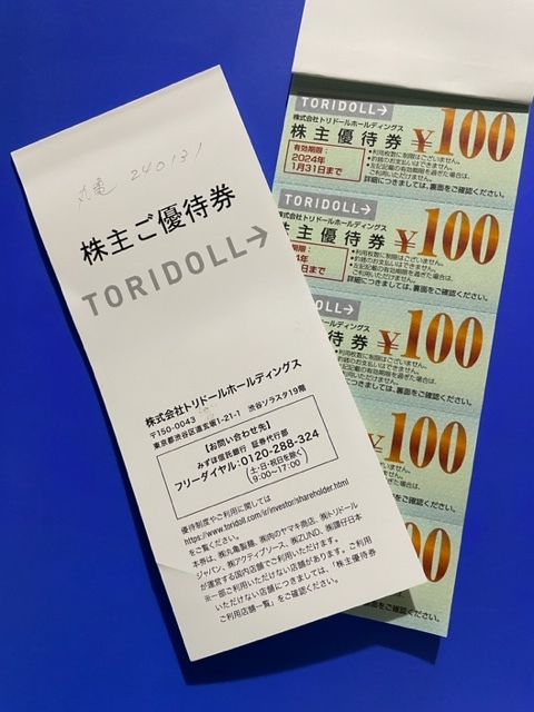 トリドール株主優待券7000円分 早い