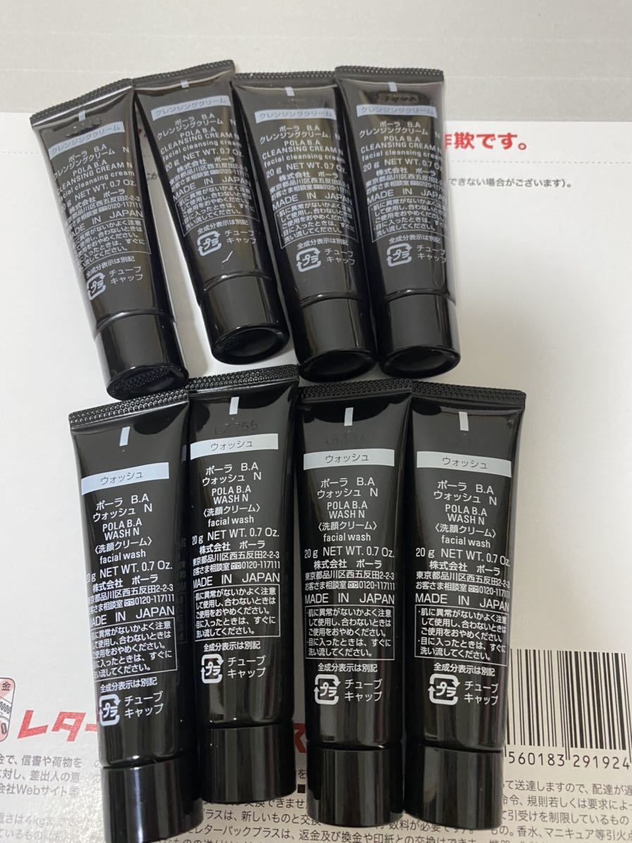 POLA ポーラBA ウォッシュN 20g×4個+クレンジングクリームN 20g×4個 新