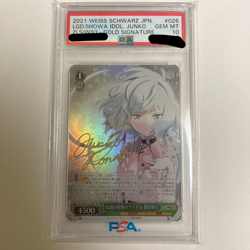 PSA10 伝説の昭和のアイドル 紺野純子 SP サイン ヴァイスシュヴァルツ