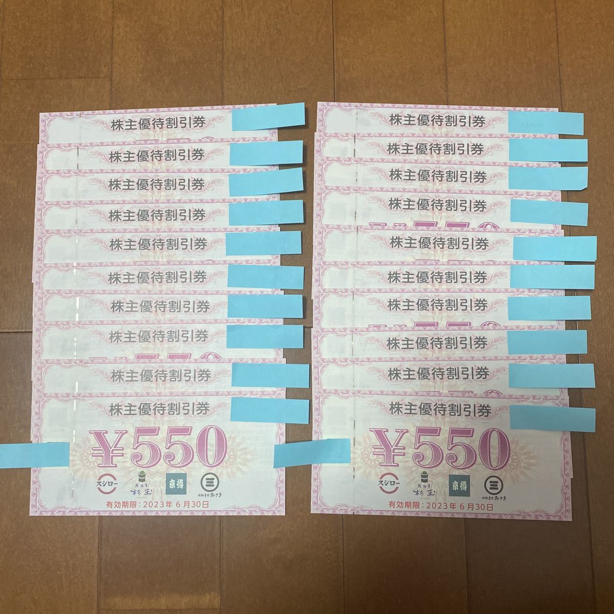スシロー 株主優待割引券 11000円分(550円×20枚)有効期限2023年6 スシロー 株主優待割引券 11000円分(550円×20枚)有効期限2023年6