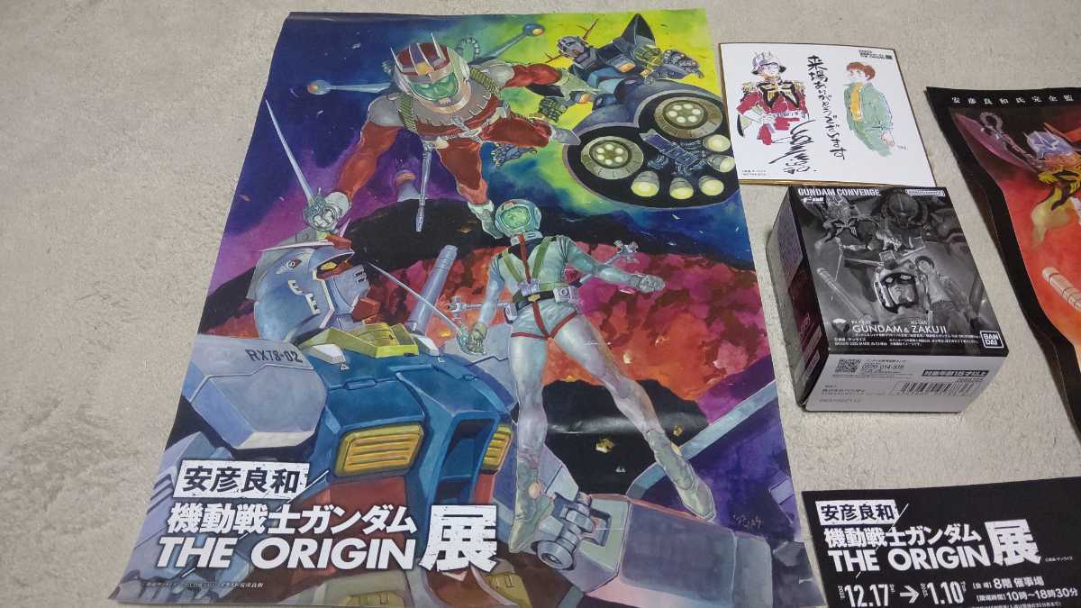 安彦良和 機動戦士ガンダム THE ORIGIN展 特典限定アイテム2点セット