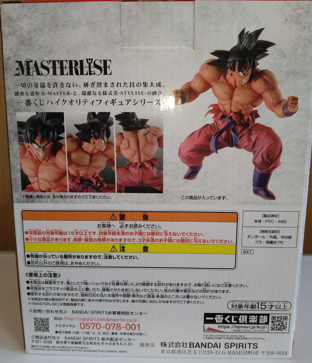 一番くじ ドラゴンボールEX 天下分け目の超決戦！ C賞 孫悟空（3倍界王
