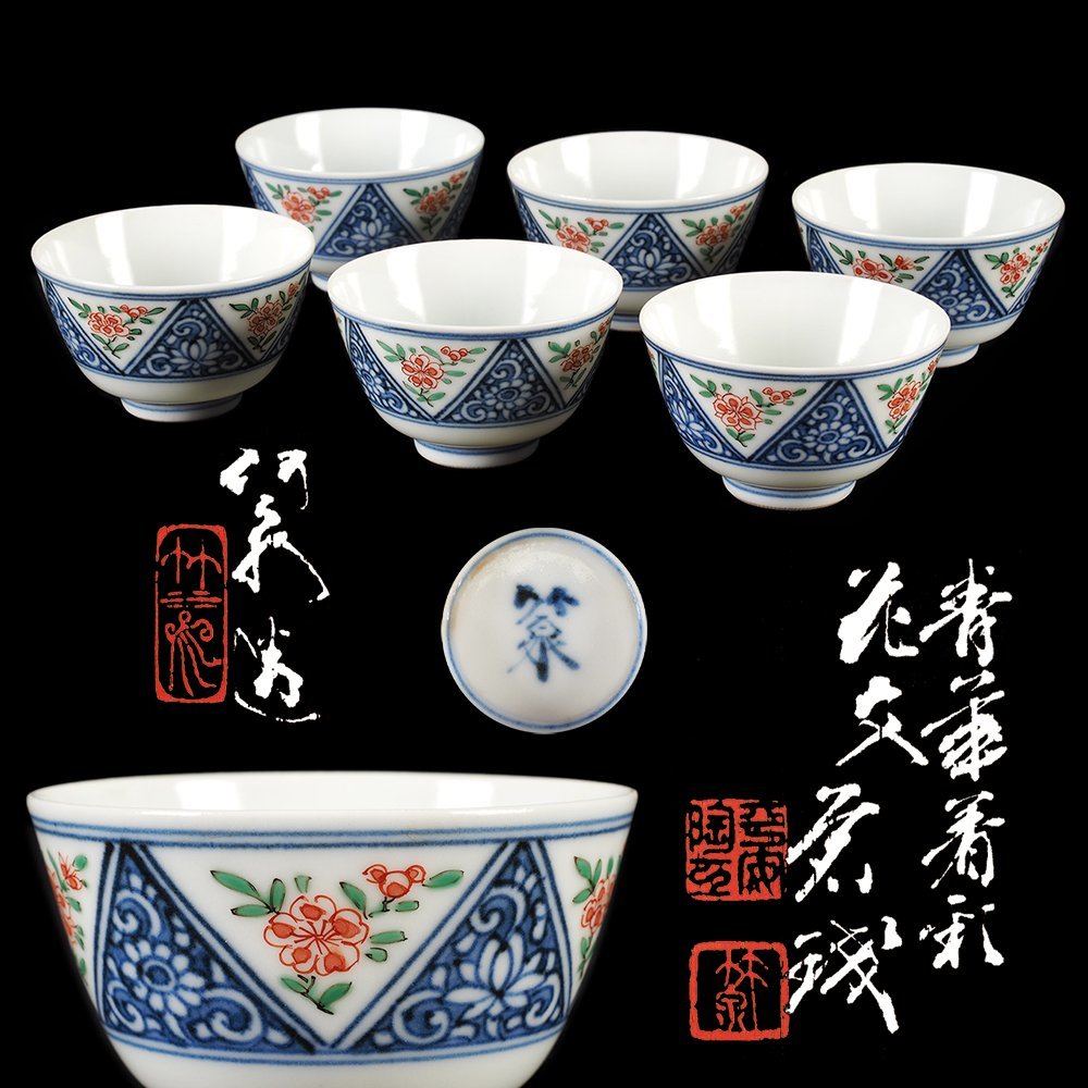 三浦竹泉 京焼 煎茶器揃 松竹梅 湯呑 湯冷 宝瓶 中古 三浦竹泉 京焼