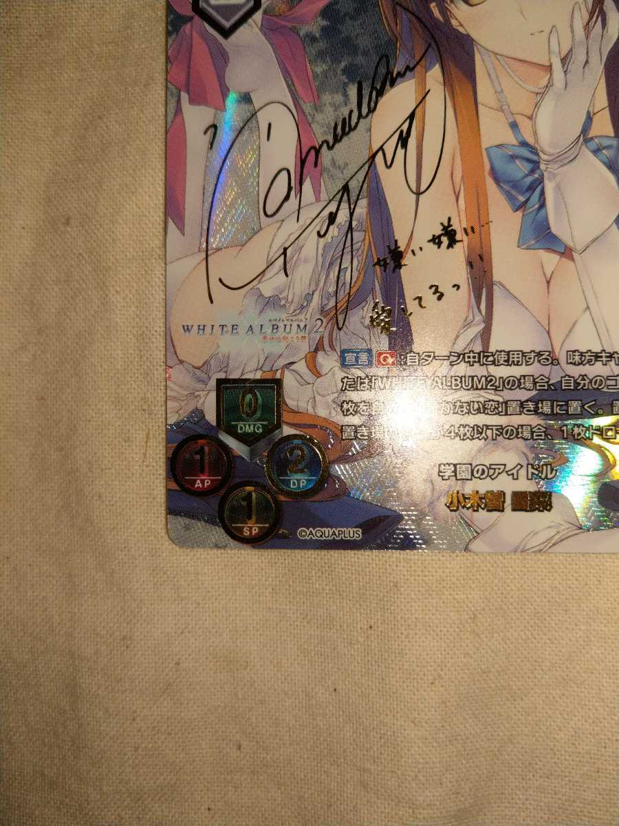 小木曽雪菜 Lycee 学園のアイドル Over Ture⁄Aquaplus リセ