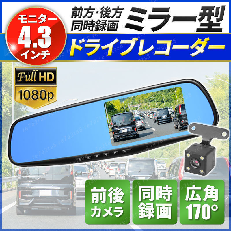 ミラー型ドライブレコーダー 前後 新品 バックカメラ ドラレコ モニター リアカメラ 2カメラ 駐車監視 ステッカー 電源 あおり運転 防犯