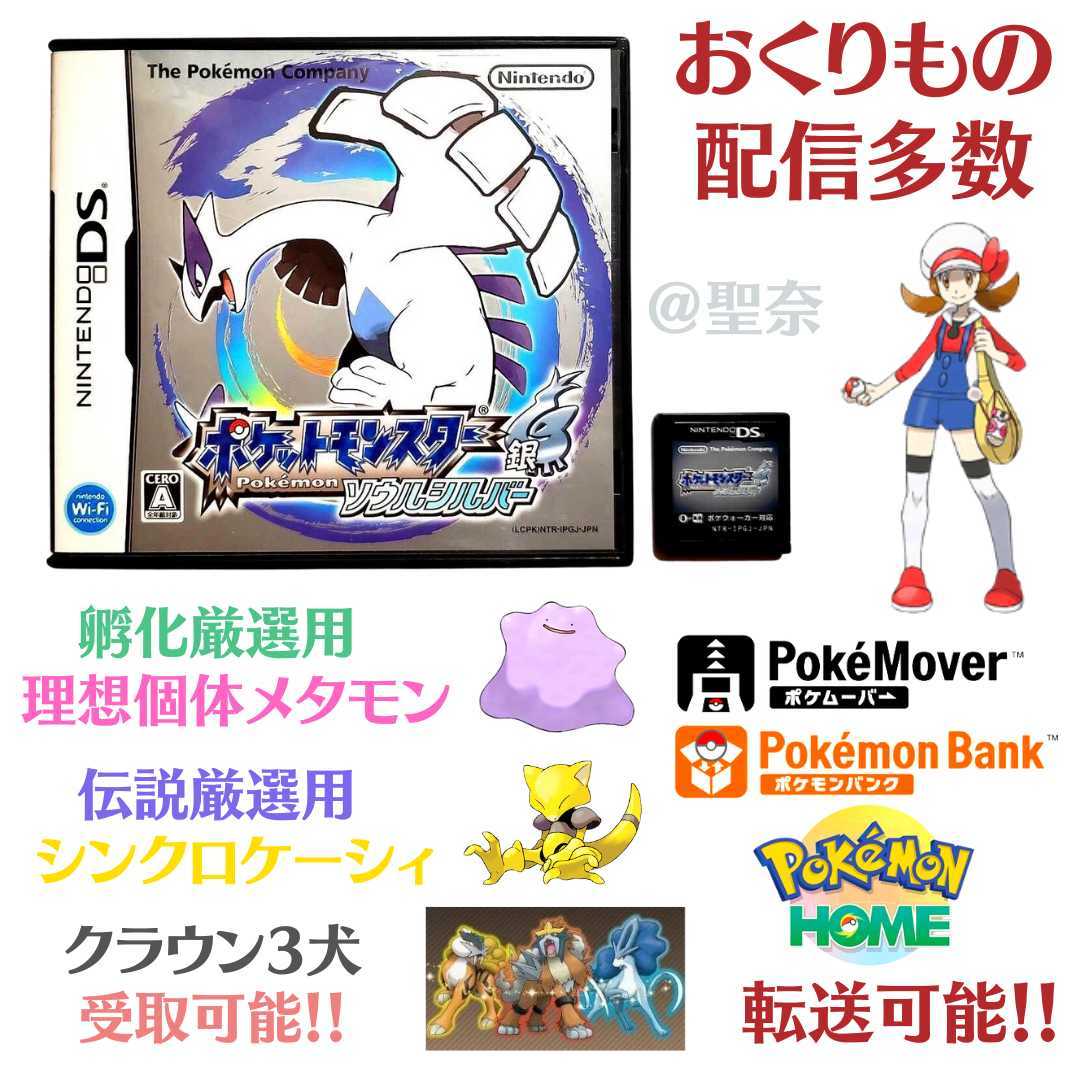 ポケットモンスター ソウルシルバー ポケットモンスター ハート