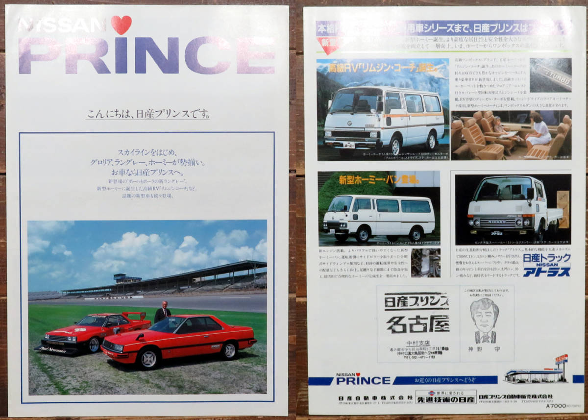 日産スカイライン2000GTのカタログ、ホーミー、GLORIAなど10冊 【公式