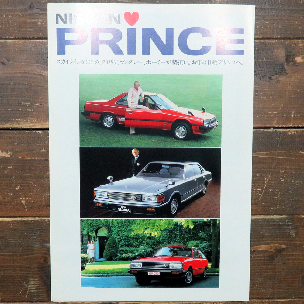 旧車カタログ 2冊 1982 ニッサン NISSAN 日産 PRINCE 自動車