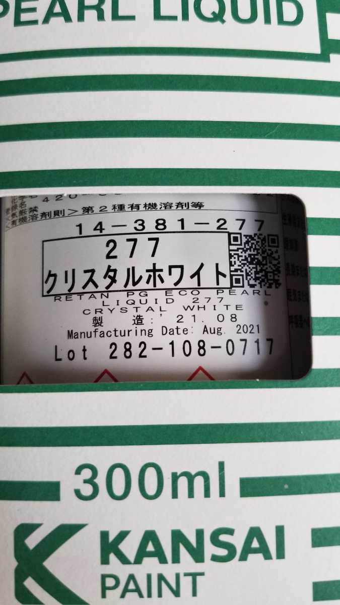 開封未使用 関西ペイント 277パールリキッド300ml 箱は開封済みで