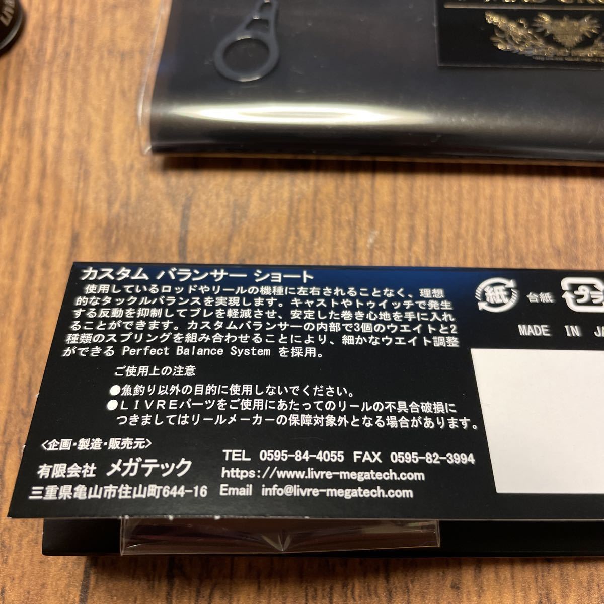 ブラックライオン バランサーフックキーパー付き！ ブラックライオン