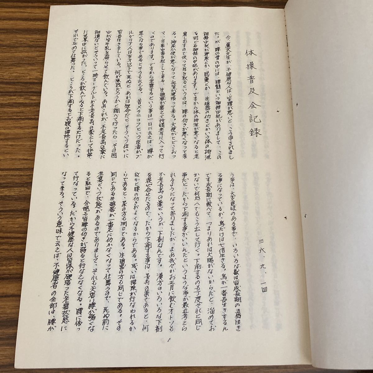 野口晴哉講義集「レコード」＆ 色紙「無」