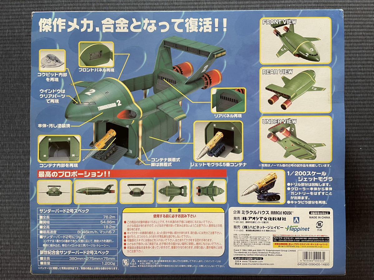 新世紀合金 サンダーバード2号 1/200(特撮)｜売買されたオークション 