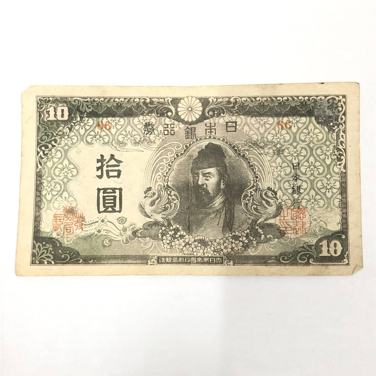 日本古紙幣⁄日本古銭おまとめ百圓札⁄拾圓札⁄