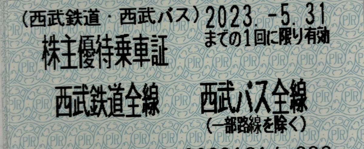 最新　切符20枚　西武鉄道　株主優待券　送料無料