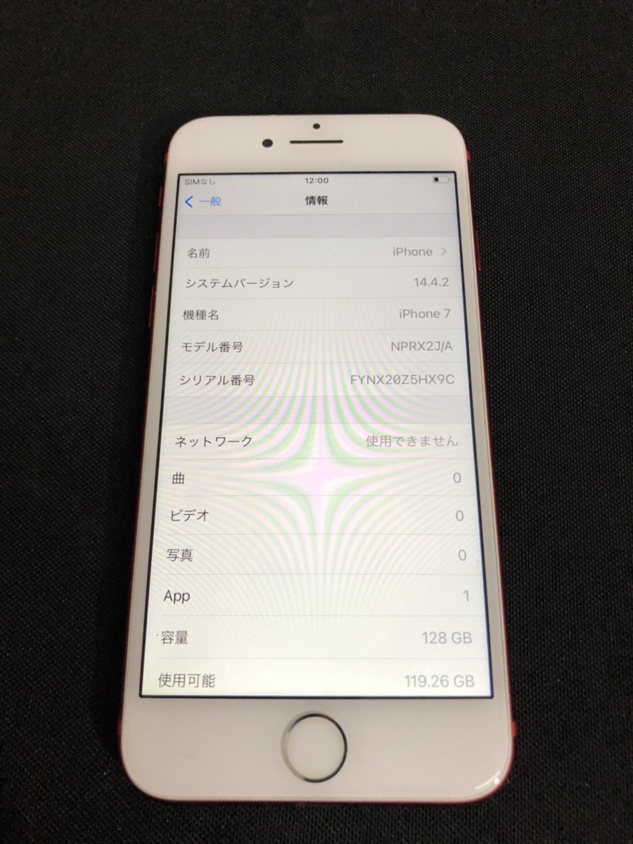 iPhone 7 128GB SIMフリー 初期化済 ソフトバンク版 【オフィシャル
