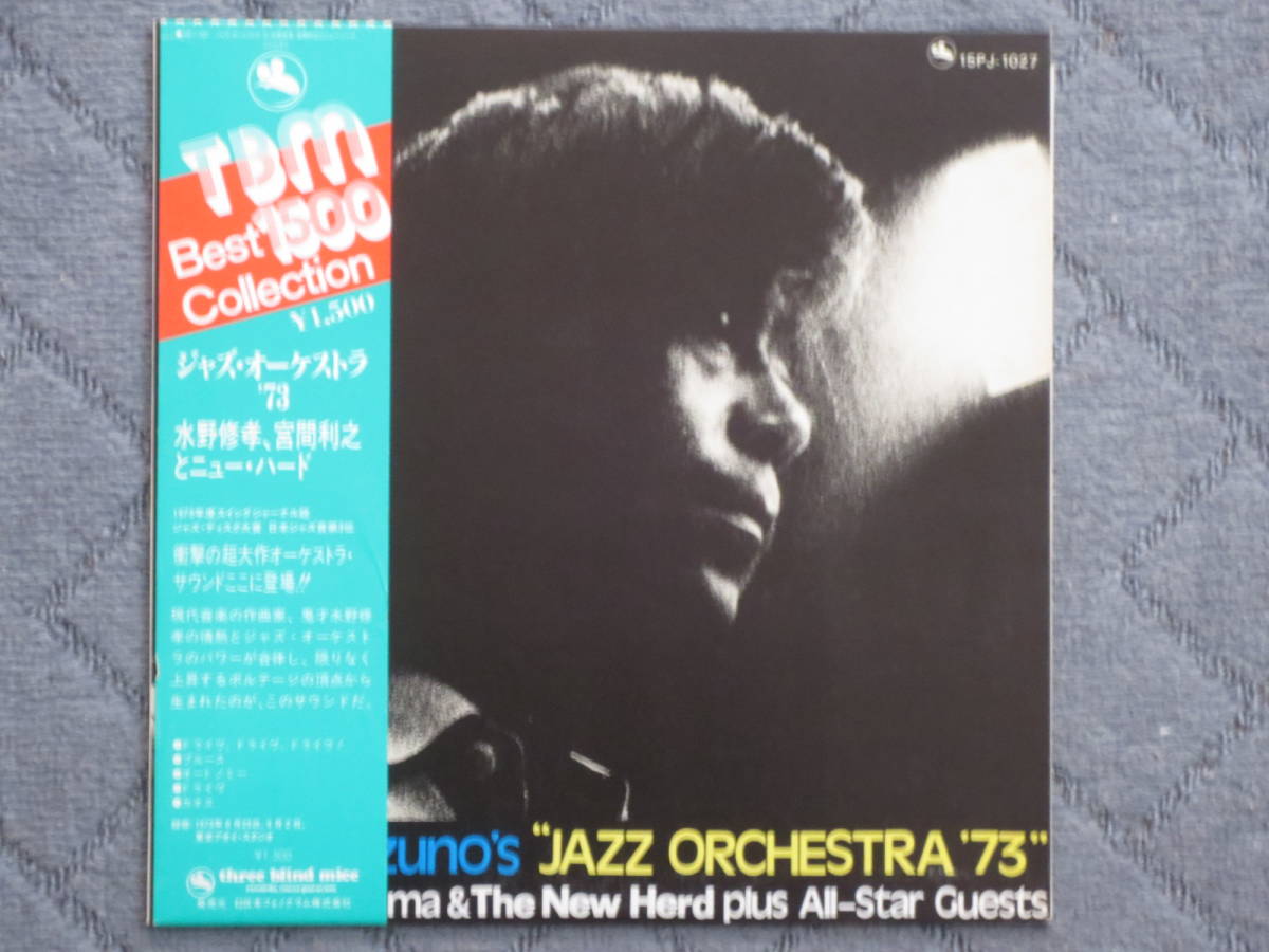 LP， ジャズ・オ－ケストラ '73／水野修孝、宮間利之とニューハード