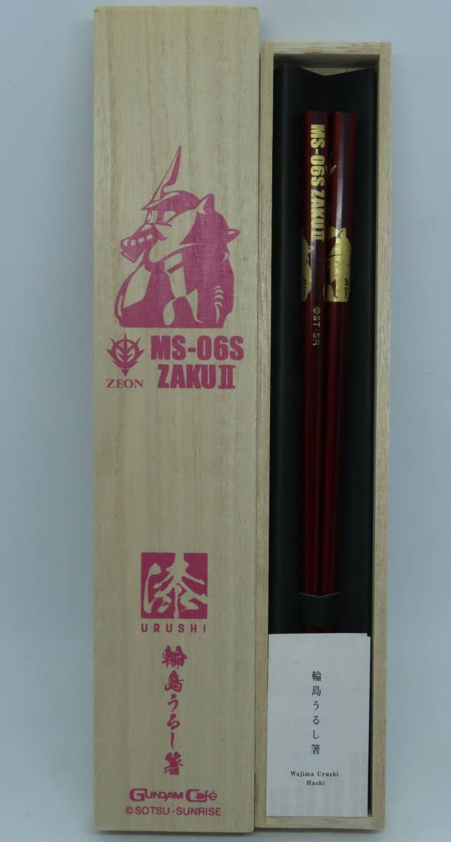橋本幸作漆器店/Gundam Cafe MS-06S ZAKU II シャア専用ザク 漆 輪島うるし箸