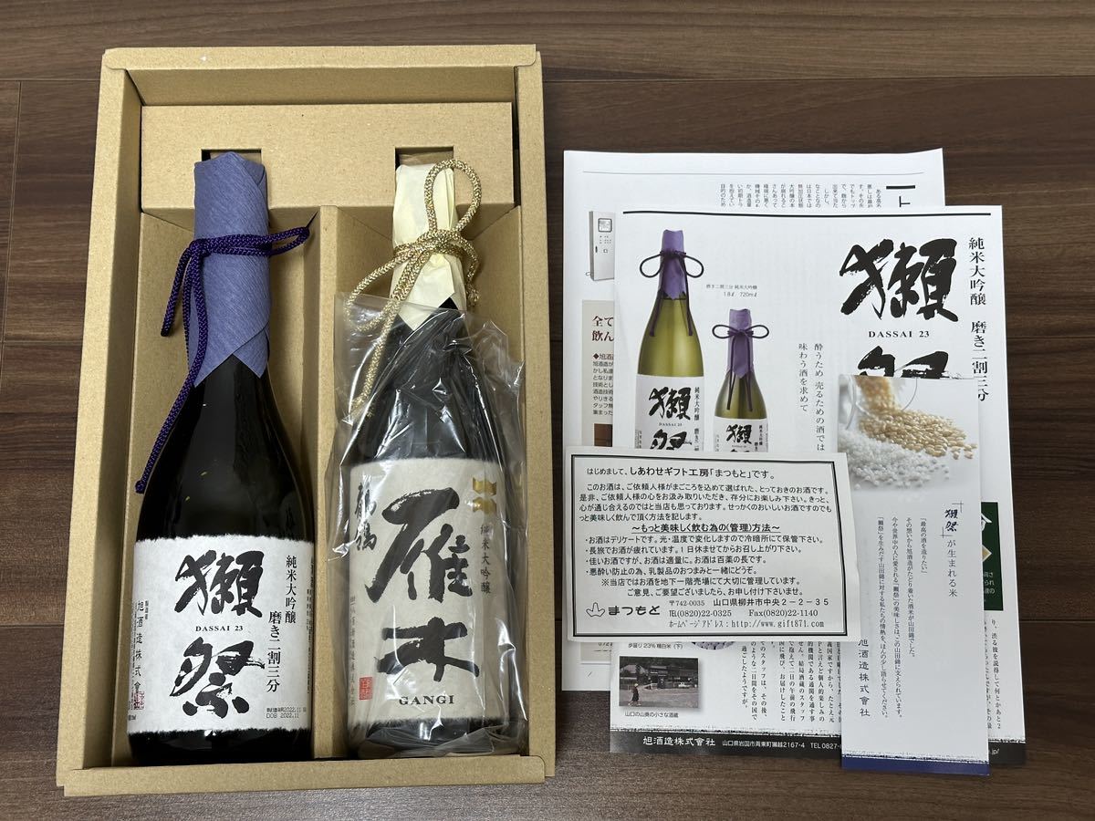 純米大吟醸 獺祭 DASSAI 23 磨き二割三分 雁木 GANGI 鶺鴒 セット 