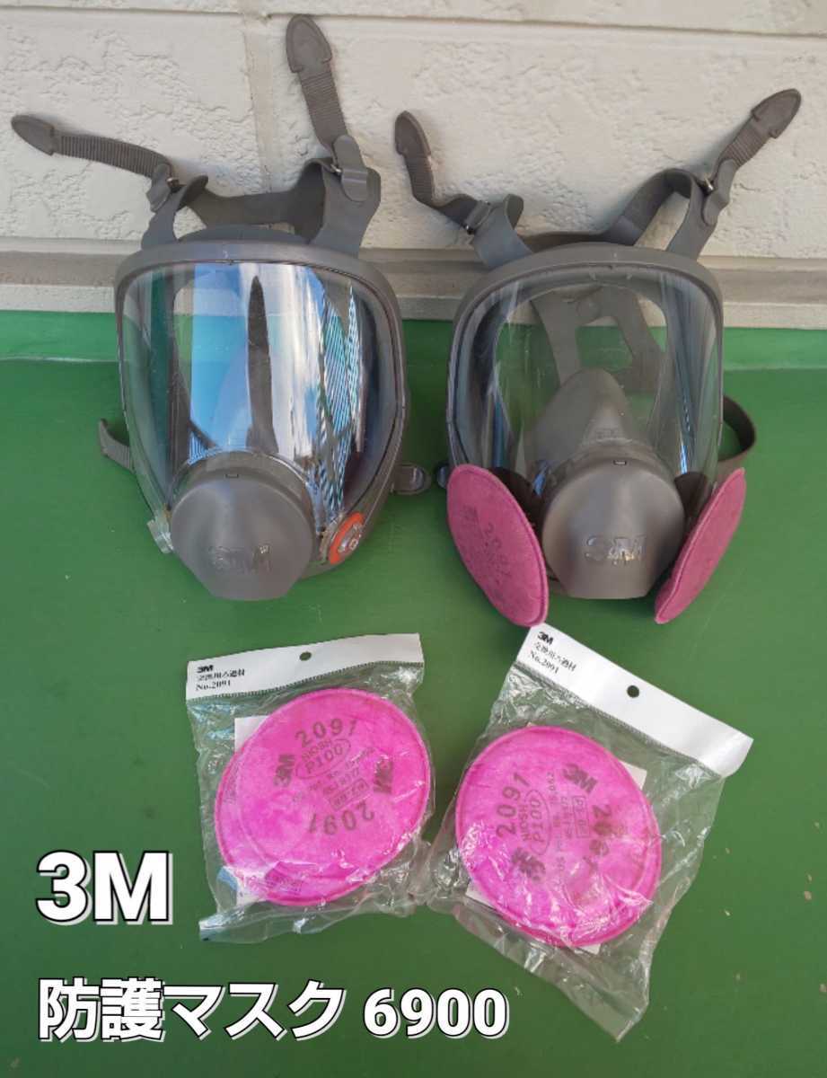 3M 防護マスク 6900 2個セット 交換用フィルター No.2091 2袋付  