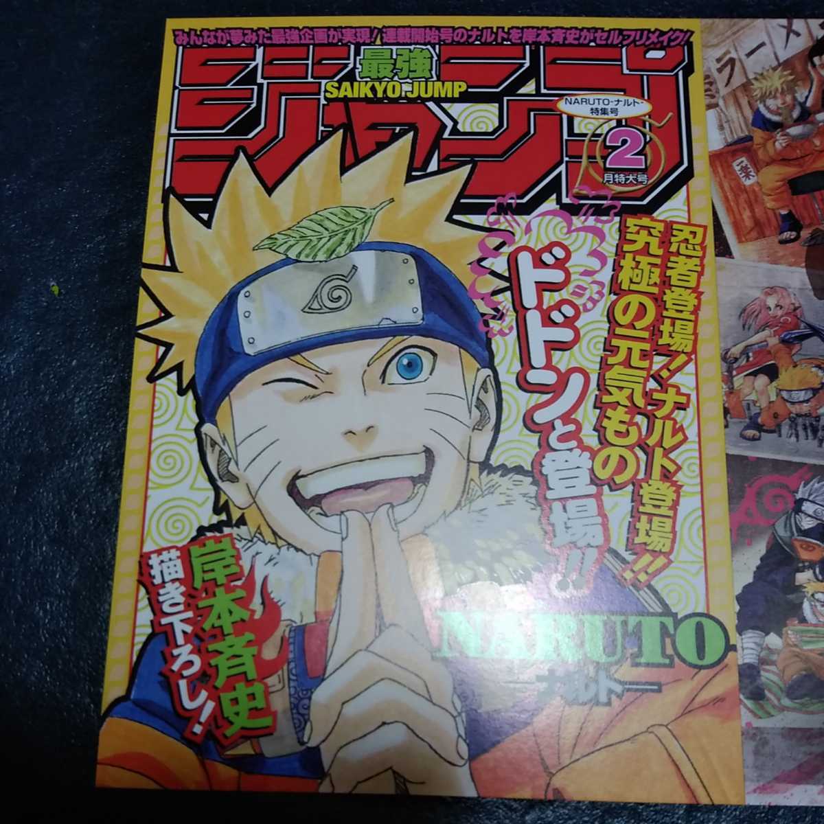 NARUTO ナルト ボルト 書き下ろしポストカード うずまき家ポストカード