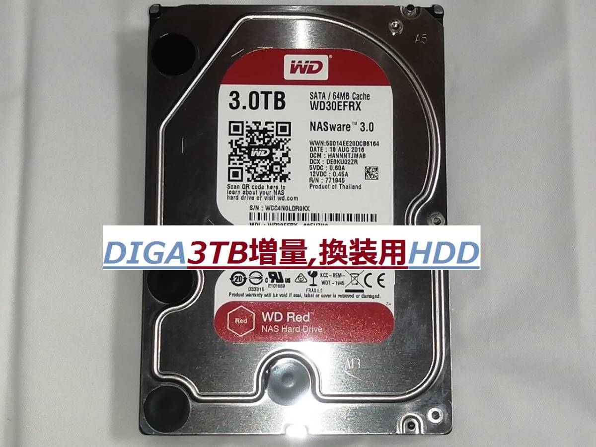 DIGA 3TB増量修理交換用HDD DMR-BRT,BWT,BZT各品番用 DIGA 3TB増量修理