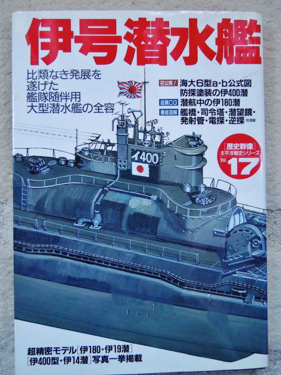 歴史群像」太平洋戦史シリーズ1-17