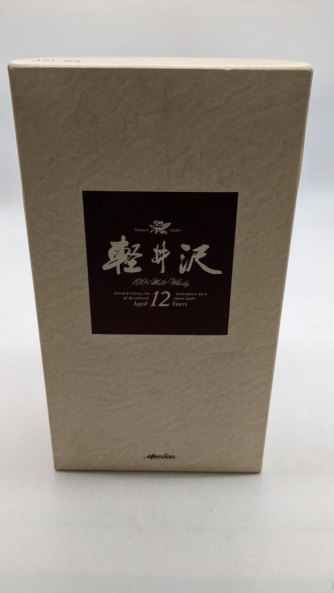 ⑥軽井沢 貯蔵12年 100%モルトウイスキー 700ml 40％ 軽井沢蒸留所謹製 箱