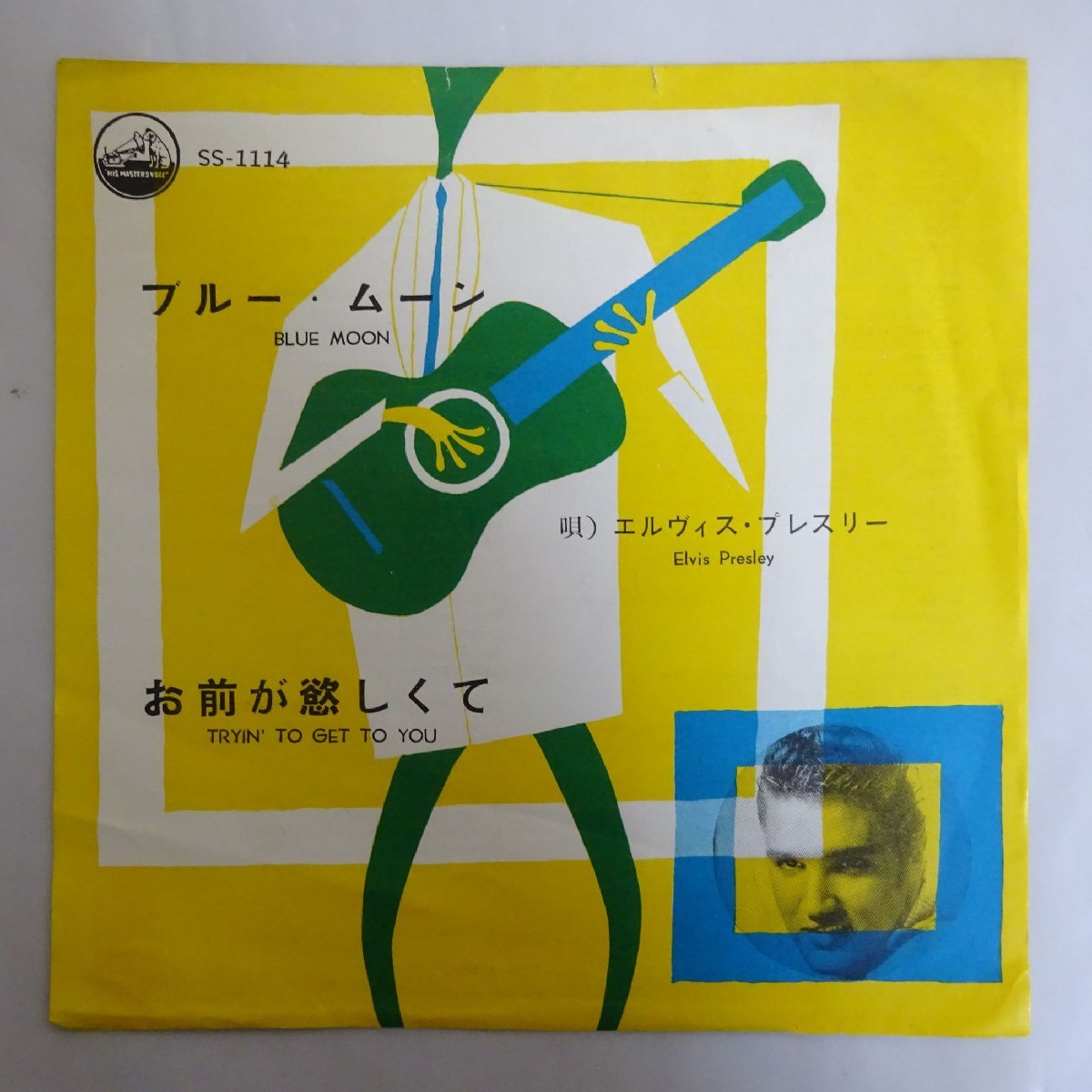 14012453;【国内盤/7inch】エルヴィス・プレスリー / ブルー・ムーン / お前が欲しくて_1