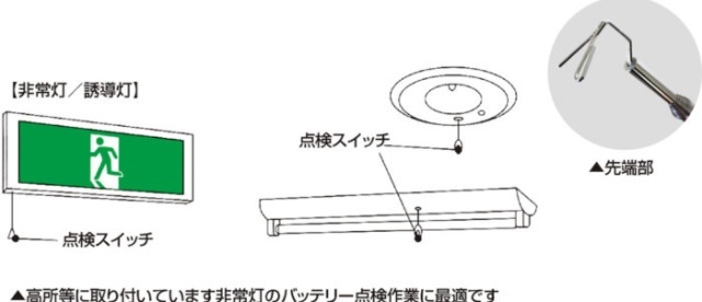 土牛 非常灯点検フック棒 （０１２２３）新品 １個 ￥３６００（税込） 送料￥１８５