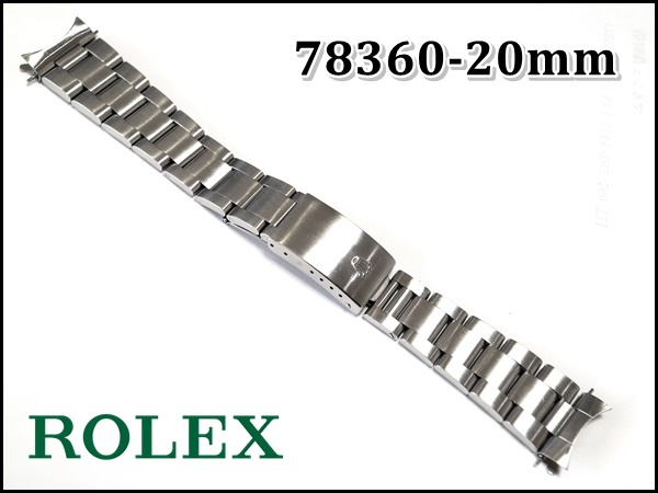 78360 20mm ロレックス純正シングルハードブレス ROLEX ROLEX純正