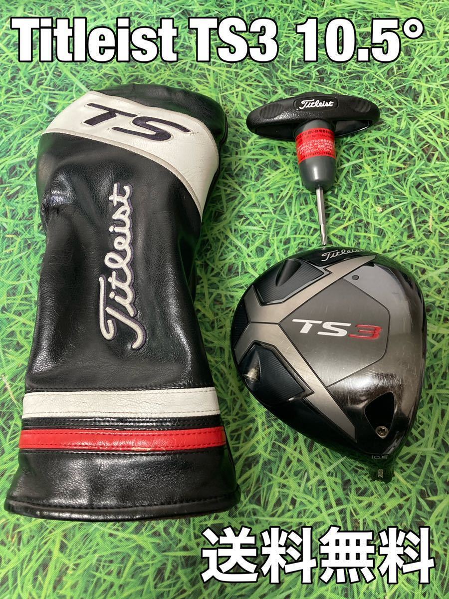 ☆送料無料☆12，980円即決☆TITLEIST(タイトリスト) TS2 1W 日本仕様