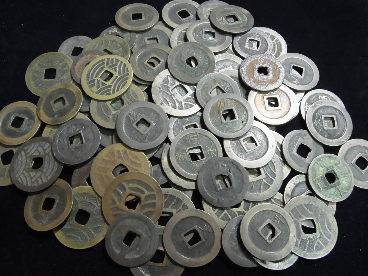 限定セール，低価 寛永通宝 背文 21波 11波 元 長 足 千 久二 佐 小などいろいろ(日本)｜売買されたオークション情報、yahooの商品情報をアーカイブ公開 - オークファン その他