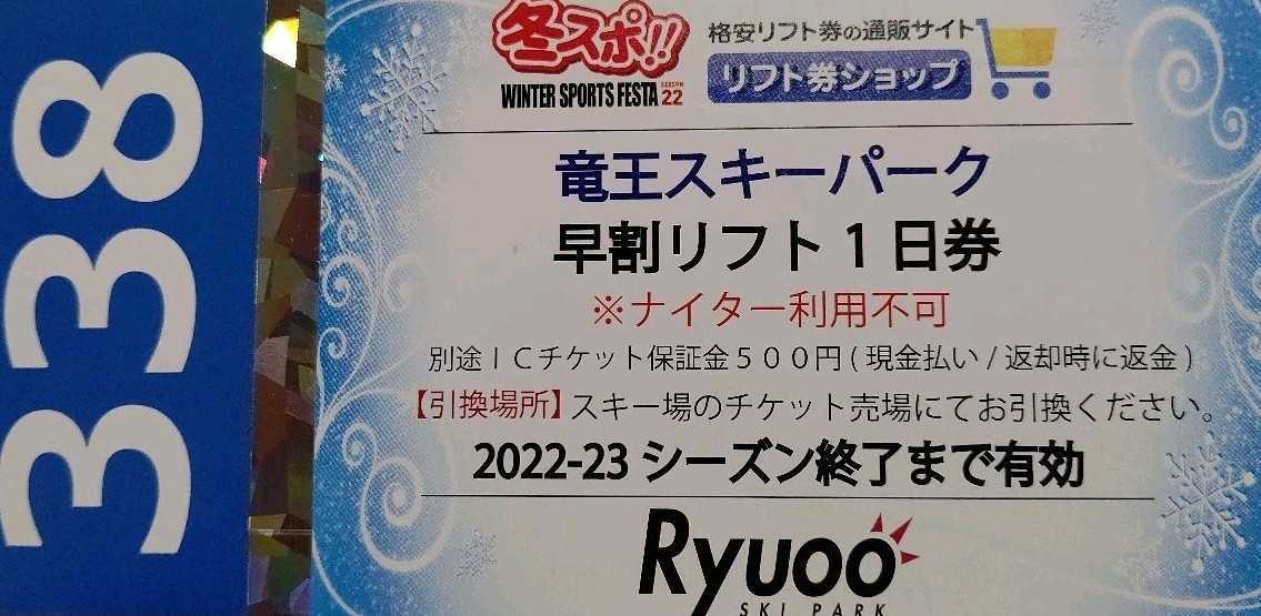 竜王スキーパーク リフト券 1日券 2025-2026 3枚セット 引換券 【1 竜王スキーパーク リフト券 1日券 2025-2026 3枚セット 引換券 【1