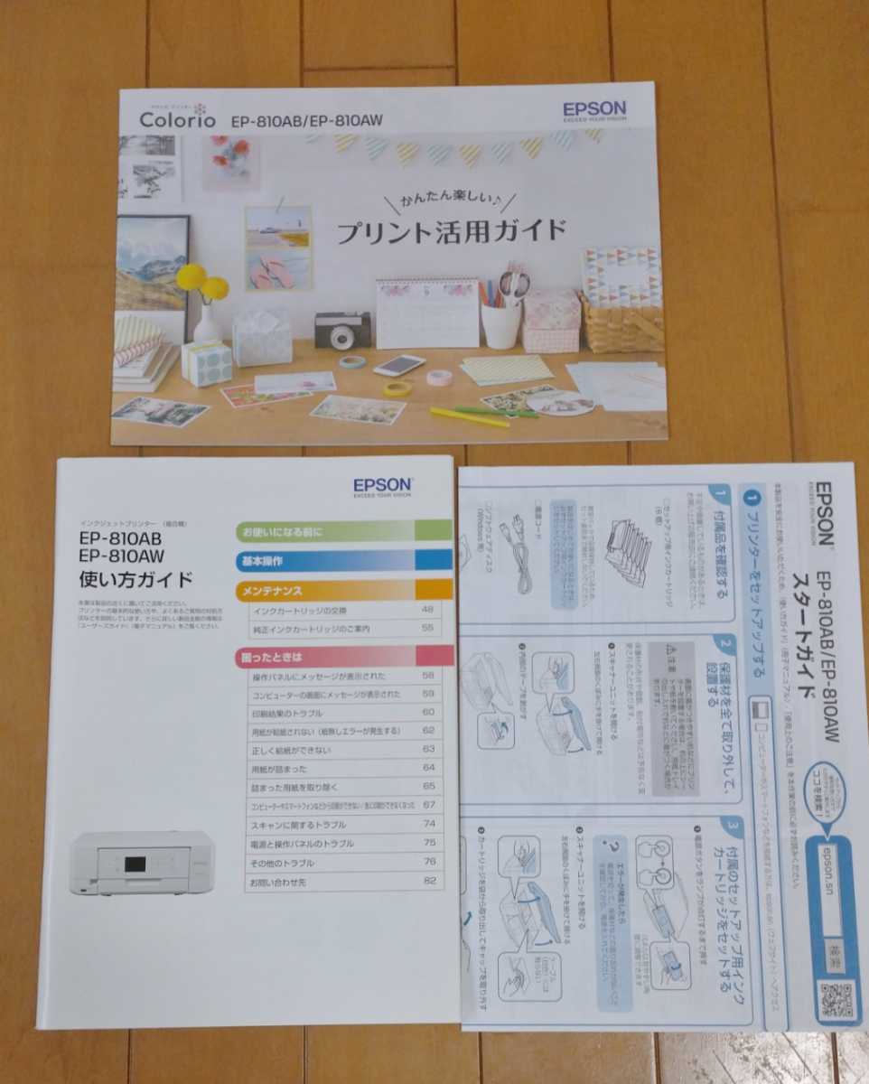 ジャンク 通電確認 EPSON EP-810AW 複合機インクジェットプリンター 白