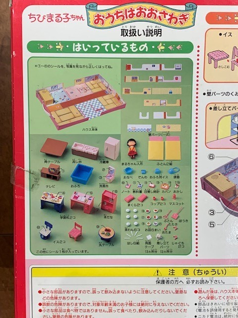 TAKARA タカラ ちびまる子ちゃん おうちはおおさわぎ さくら