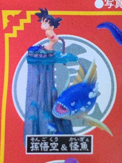 孫悟空&怪魚ブロンズバージョン 孫悟空&チチ ボーナスパーツ付き