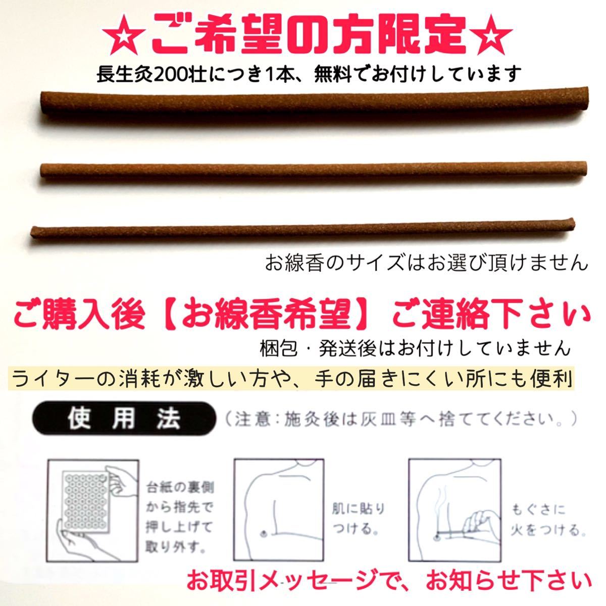 長生灸600壮(ハード) ＋お灸のおまけ 説明書・ツボ参考図付 【公式通販】