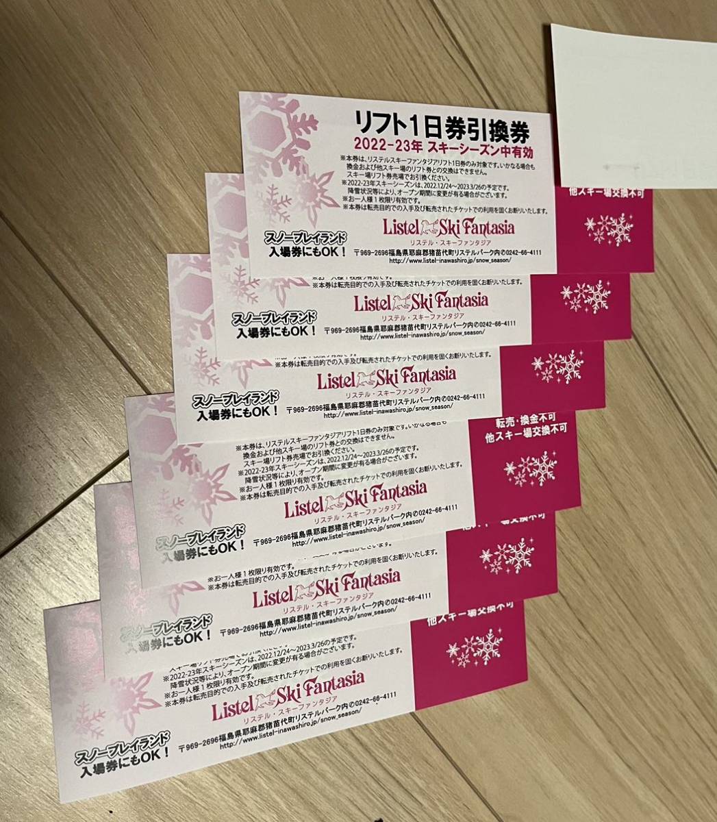 リステルスキーファンタジア　リフト券5枚 公式通販 リステルスキーファンタジア 6枚 リステル猪苗代☆スキー