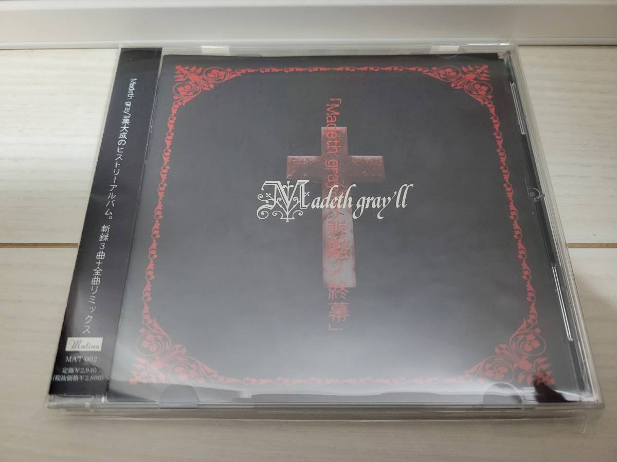 gray'll Madeth 悲劇ノ終幕 — (Compilation マディス