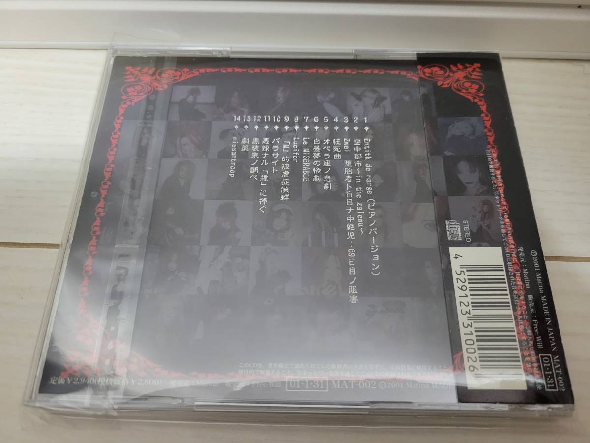 gray'll Madeth 悲劇ノ終幕 — (Compilation マディス