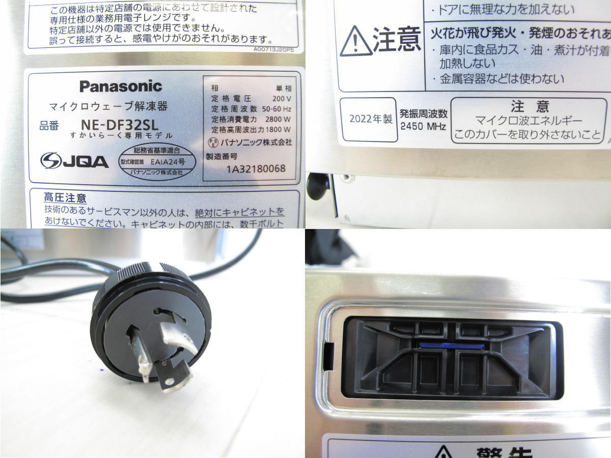 □超美品□Panasonic/パナソニック□NE-DF32SL□マイクロウェーブ解凍