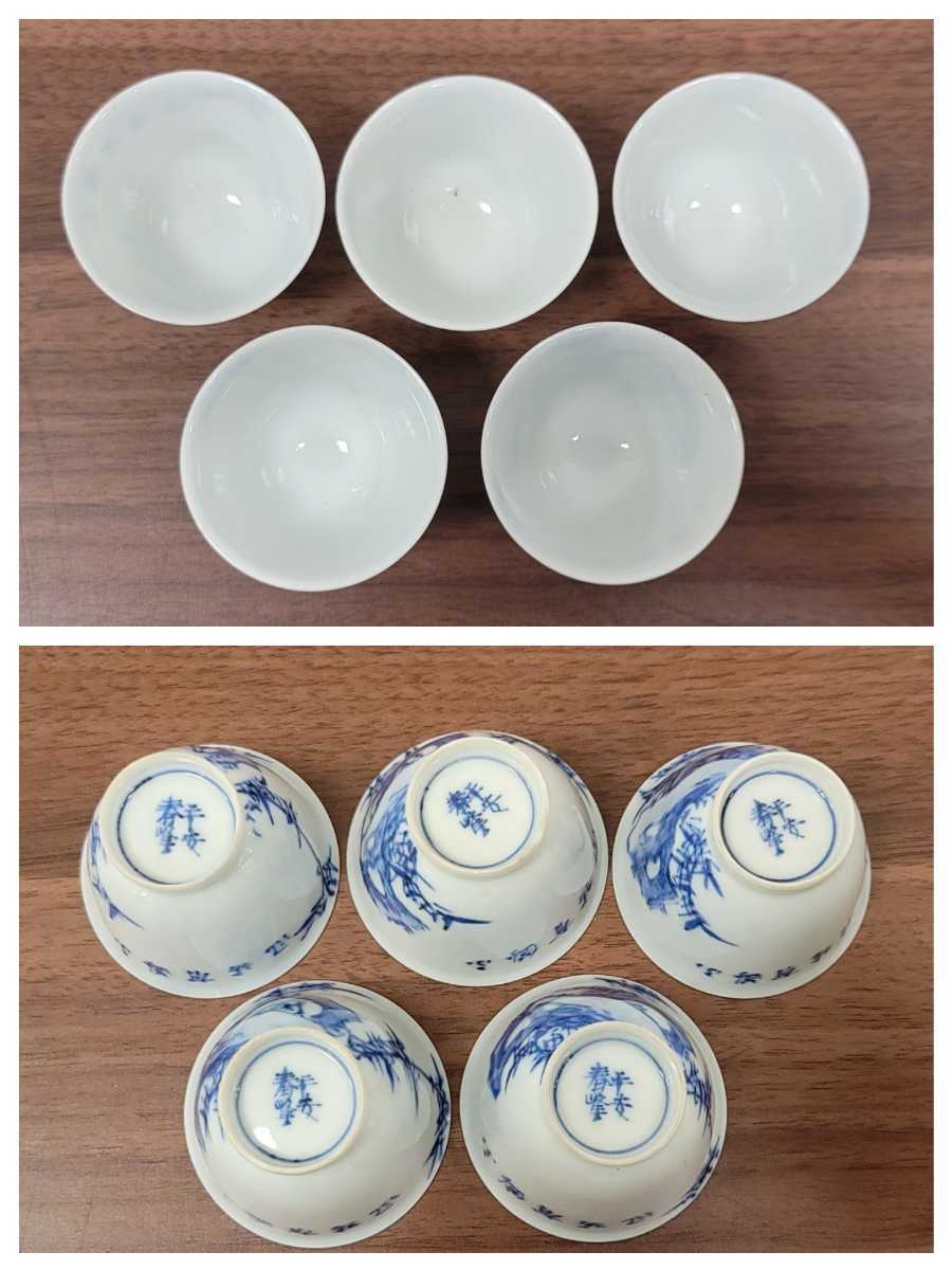 平安 春峰 染付漢詩山水文 煎茶碗 5客 煎茶道具 茶器 京