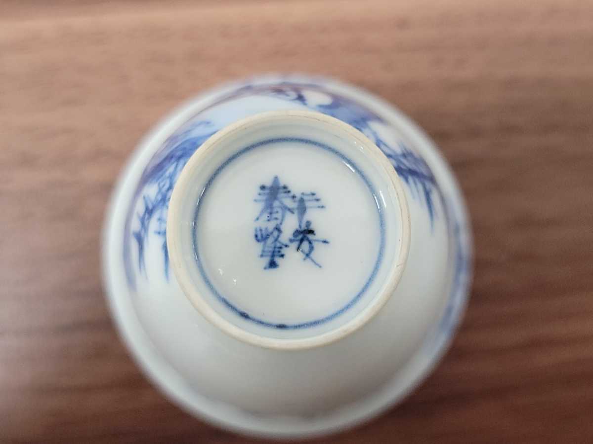 平安 春峰 染付漢詩山水文 煎茶碗 5客 煎茶道具 茶器 京