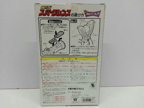 未使用品 現状品 変身アイテム スパークレンス 「ウルトラマンティガ
