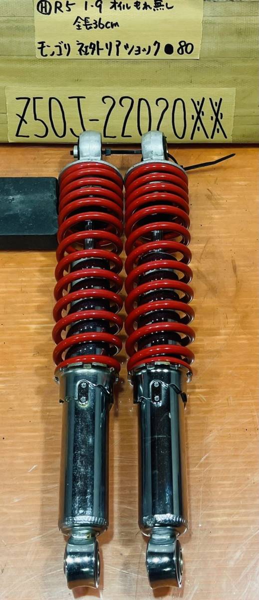 モンキー リアサスペンション ゴリラ ＞ ホンダ Z50J AB27 リア