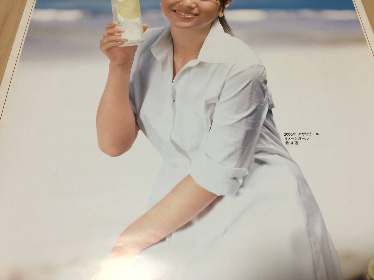 井川遥 水着 Asahi アサヒ 樽ハイ倶楽部 ポスター 2枚セット 72.5×51.5