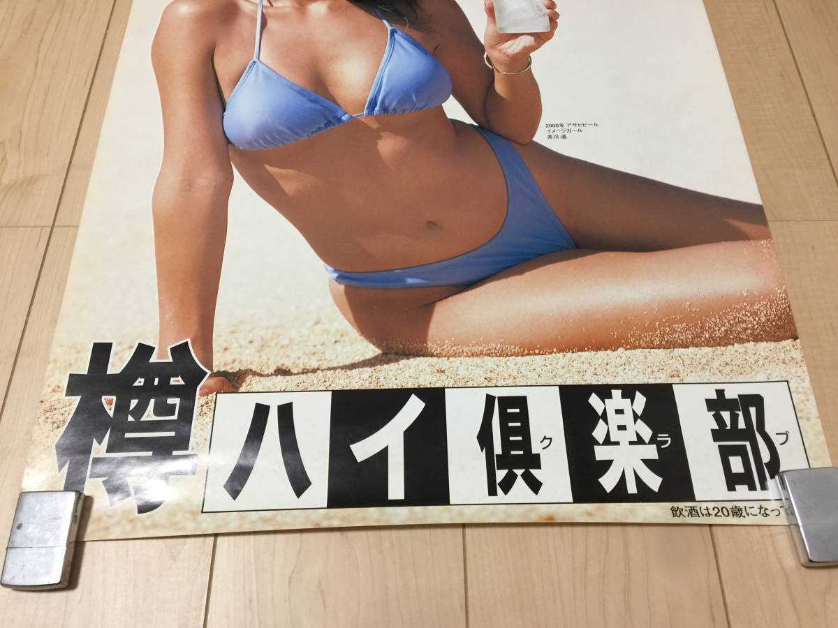 井川遥 水着 Asahi アサヒ 樽ハイ倶楽部 ポスター 2枚セット 72.5×51.5 