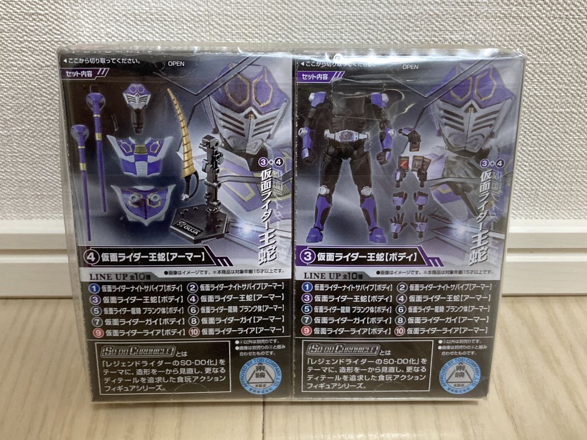 SO-DO CHRONICLE 仮面ライダー王蛇セット(サバイブ＆ブランク体) 仮面